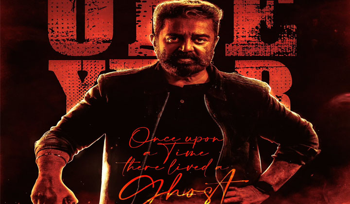 Vikram: ఈ యాక్షన్ ఎక్స్టావెంజా సౌండ్ ఇంకా తగ్గలేదు…