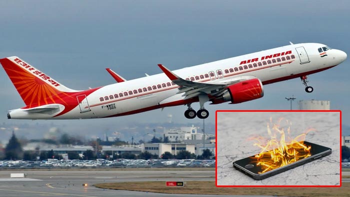 Air India Flight: ఎయిరిండియా విమానానికి తప్పిన ముప్పు..ఫ్లైట్ లో పేలిన మొబైల్ ఫోన్