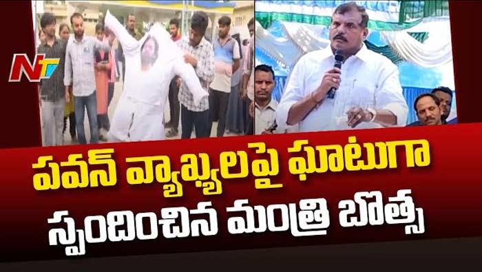 Botsa Satyanarayana: పవన్‌ వ్యాఖ్యలపై ఘాటుగా స్పందించిన బొత్స.. ఇలాంటి వాళ్లకి అధికారం కావాలట..!