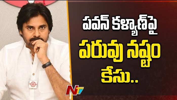 Defamation Case On Pawan Kalyan: పవన్‌ కల్యాణ్‌పై పరువు నష్టం కేసు..