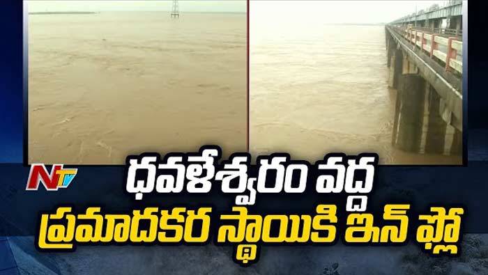Godavari Flood: గోదావరి ఉగ్రరూపం.. జలదిగ్బంధంలో లంక గ్రామాలు