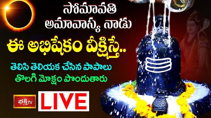 Somavathi Amavasya