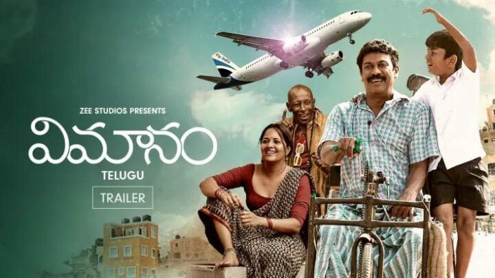 Vimanam : ఓటీటీ లో అదరగొడుతున్న ఫీల్ గుడ్ మూవీ.