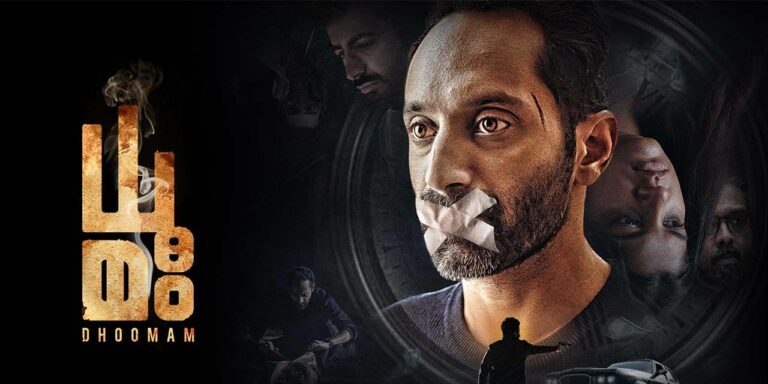 Dhoomam : ఓటీటీ లో విడుదల కాబోతున్న  ఫహాద్‌ ఫాజిల్‌.. ‘ధూమమ్‌’.. స్ట్రీమింగ్ ఎక్కడో తెలుసా..?