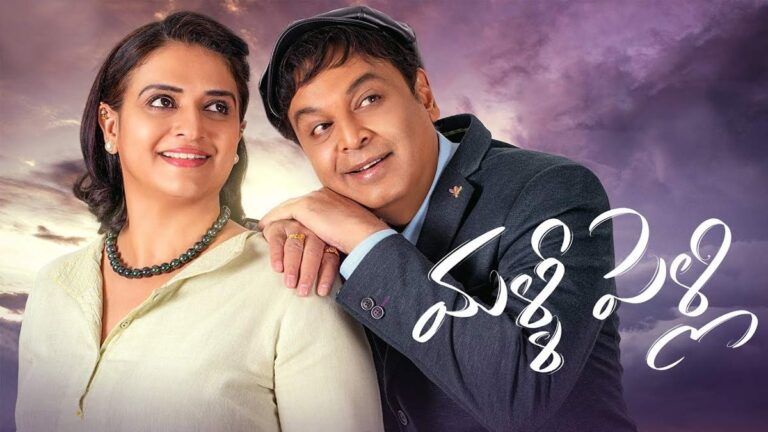 Malli Pelli : ఓటీటీ స్ట్రీమింగ్ నిలిపి వేసిన అమెజాన్ ప్రైమ్ వీడియో..