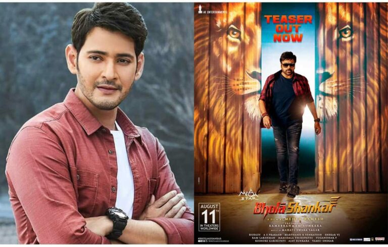 Mahesh : భోళా శంకర్ టీజర్ అద్భుతంగా ఉంది అంటూ ప్రశంసించిన మహేష్..
