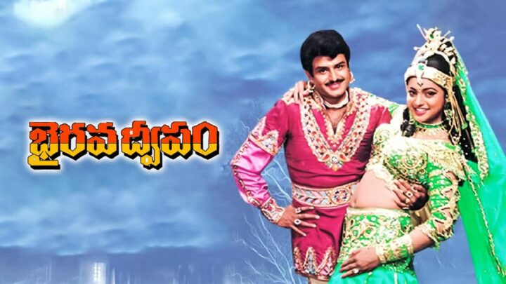 Bhairavadweepam : రీ రిలీజ్ కాబోతున్న బాలయ్య క్లాసిక్ మూవీ..