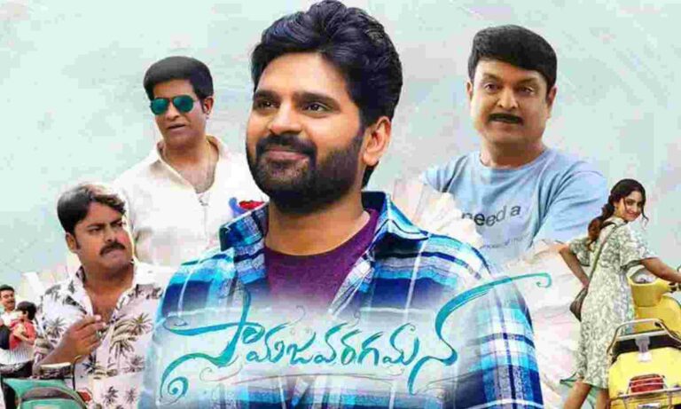 Samajavaragamana : అనుకున్న సమయం కన్నా ముందుగానే ఆహా ఓటీటీ లో స్ట్రీమ్ అవుతున్న సూపర్ హిట్ సినిమా..