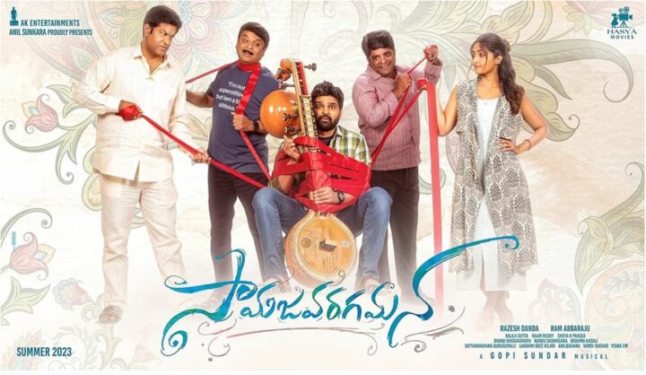 Samajavaragamana : ఓటీటీ లో కూడా అదరగొడుతున్న సూపర్ హిట్ మూవీ..