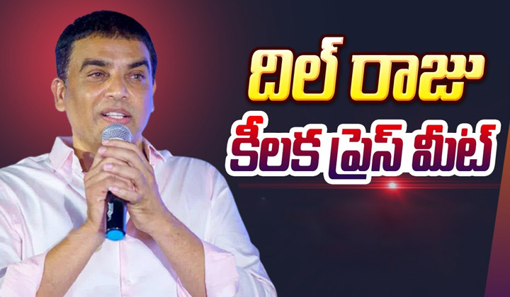 Dil Raju Crucial Pressmeet