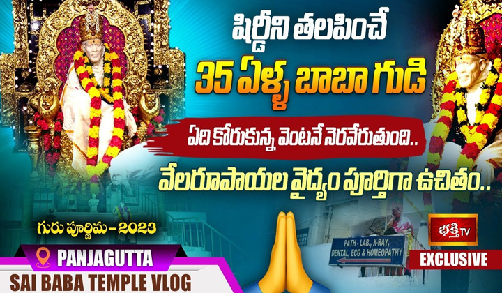 Guru Pournia 2023 Punjagutta Sai Baba Temple Vlog