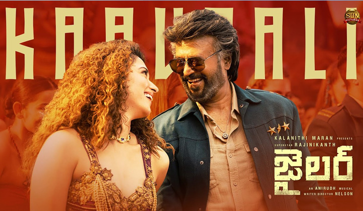 Kaavaali: రచ్చ రేపిన ‘కావాలయ్యా’ తెలుగు వర్షన్ వచ్చేసింది.. విన్నారా?