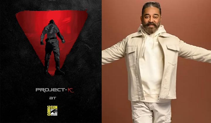 Kamal Haasan: ‘ప్రాజెక్ట్ కె’ కు అరుదైన గౌరవం.. కమల్ ఏమన్నాడంటే.. ?
