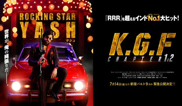 KGF: అప్పుడు ఆర్ఆర్ఆర్.. ఇప్పుడు కేజీఎఫ్.. దేశం దాటి మరీ