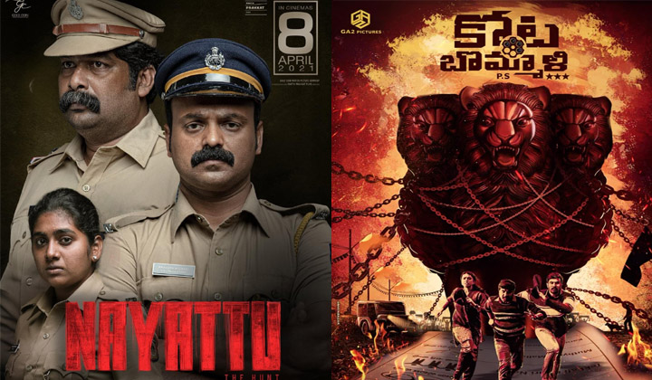 Kota Bommali: తెలుగులో ‘కోటబొమ్మాళి పీఎస్’గా మలయాళ బ్లాక్ బస్టర్