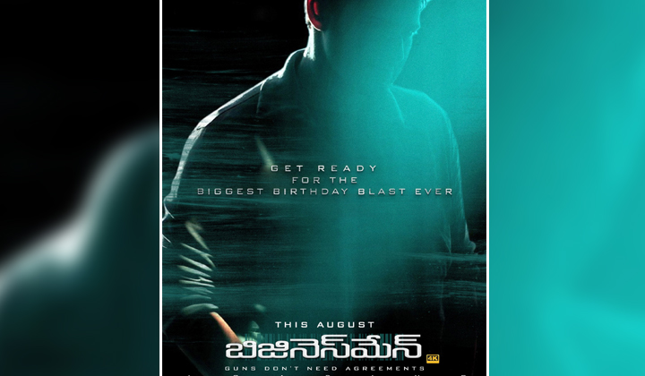 Mahesh Babu: సూర్య భాయ్ వస్తున్నాడు… సలామ్ కొట్టడానికి రెడీ అవ్వండి