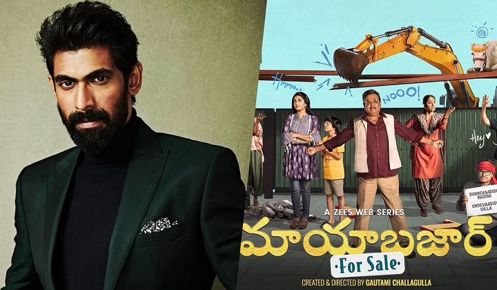 Maya Bazaar For Sale: 100 మిలియన్ల స్ట్రీమింగ్ మినిట్స్ దాటి దూసుకుపోతున్న ‘మాయాబ‌జార్ ఫ‌ర్ సేల్‌’!