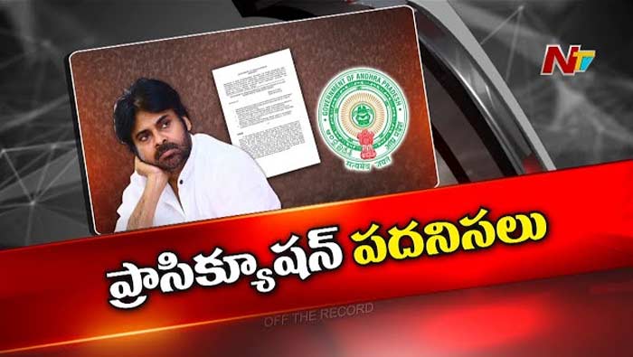 Off The Record: పవన్ కల్యాణ్‌పై కేసు.. వైసీపీ వ్యూహం తప్పిందా..?