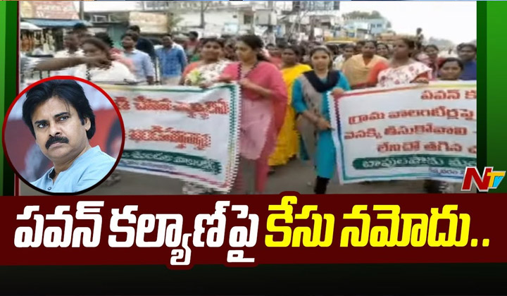 Pawan Kalyan: పవన్ కళ్యాణ్ పై కేసు నమోదు