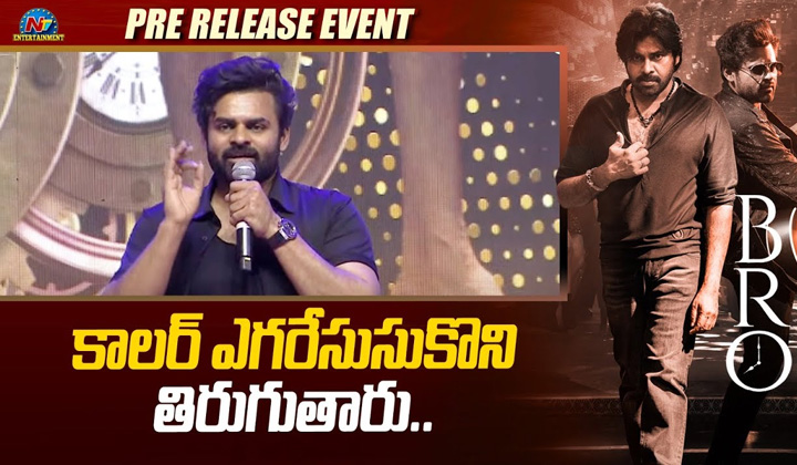 Sai Dharam Tej: ‘బ్రో’ చేయనన్నాను.. కళ్యాణ్ మామ ఏడిపించాడు!