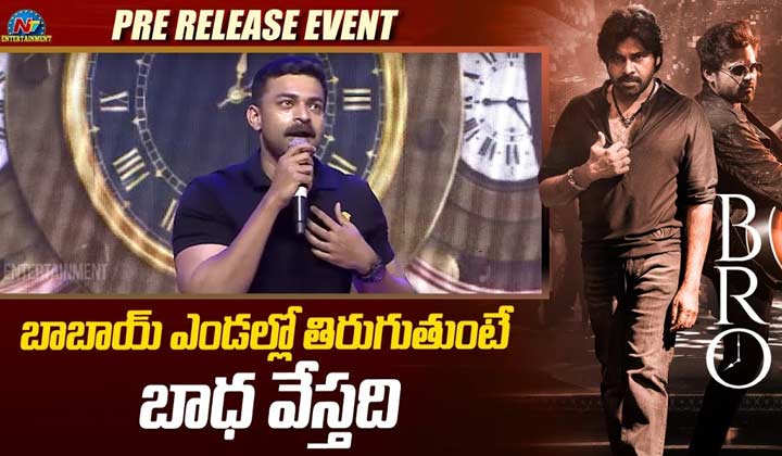 Varun Tej: బాబాయ్ ఎక్కడున్నా మెగా హీరోలంతా ఆయన వెంటే.. ఇది పక్కా!