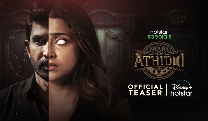 Athidhi Teaser