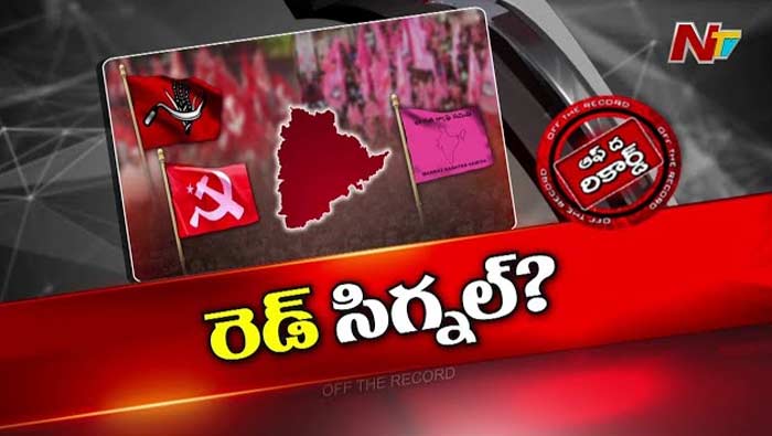 Off The Record: లెఫ్ట్‌ పార్టీలకు బీఆర్‌ఎస్‌ గేట్లు క్లోజ్‌..!