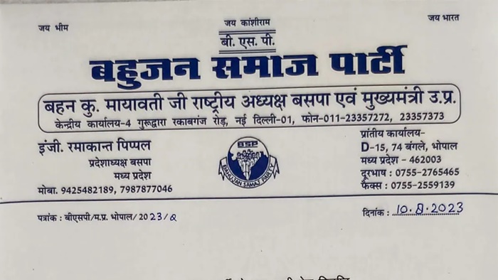 Madhya Pradesh Polls: మధ్యప్రదేశ్ ఎన్నికల అభ్యర్థుల మొదటి జాబితాను విడుదల చేసిన బీఎస్పీ