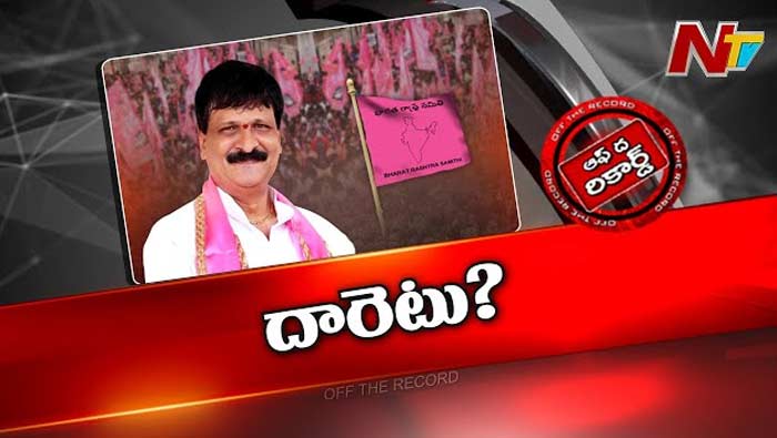 Off The Record: మైనంపల్లి దారెటు..? కొడుకు సీటు కోసం పార్టీ మారతారా..?