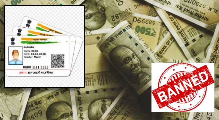PIB Fact Check:  భారత్ లో రూ. 500 నోటు, ఆధార్ కార్డు నిషేధం ?