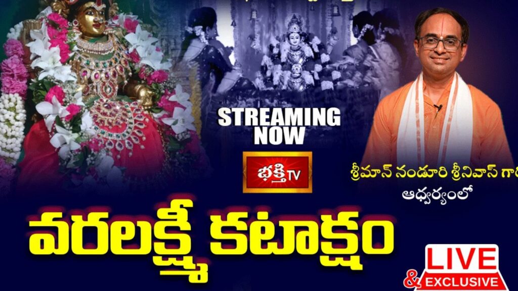 Varalakshmi Vratham Live