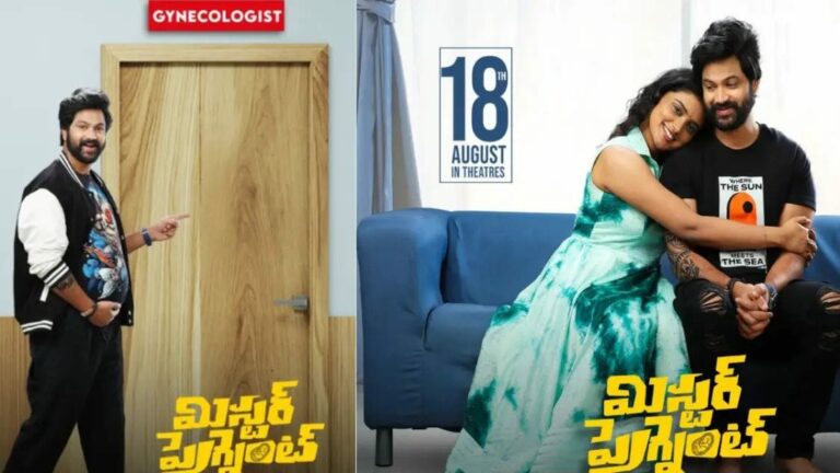 Mr Pregnant: పాజిటివ్ టాక్ తో దూసుకుపోతున్న ‘మిస్టర్ ప్రెగ్నెంట్’..