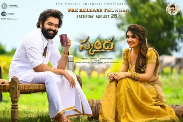 Skanda : ప్రీ రిలీజ్ థండర్ అంటూ అదిరిపోయే అప్డేట్ ఇచ్చిన మేకర్స్..