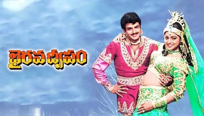 Bhairava Dweepam : మరోసారి వాయిదా పడిన భైరవ ద్వీపం మూవీ రీ రిలీజ్..