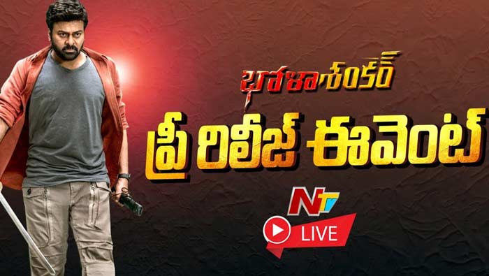 Bholaa Shankar Pre Release LIVE : ‘భోళా శంకర్’ ప్రీ రిలీజ్ ఈవెంట్