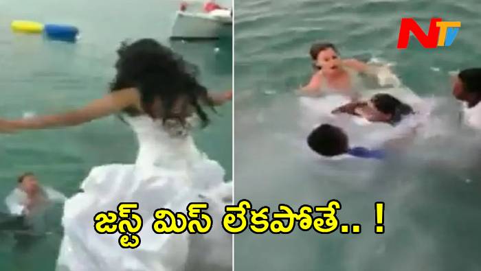 Shocking Video: డిఫరెంట్‎గా ట్రై చేద్దామని పెళ్లి డ్రెస్సులో నీటిలోకి దూకింది.. జస్ట్ మిస్ అంతే