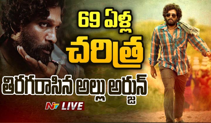 Allu Arjun: జాతీయ ఉత్తమ నటుడుగా అల్లు అర్జున్..