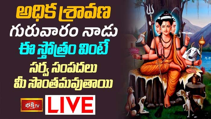 Dattatreya Stotram: ఈ స్తోత్రం వింటే సర్వ సంపదలు మీ సొంతమవుతాయి