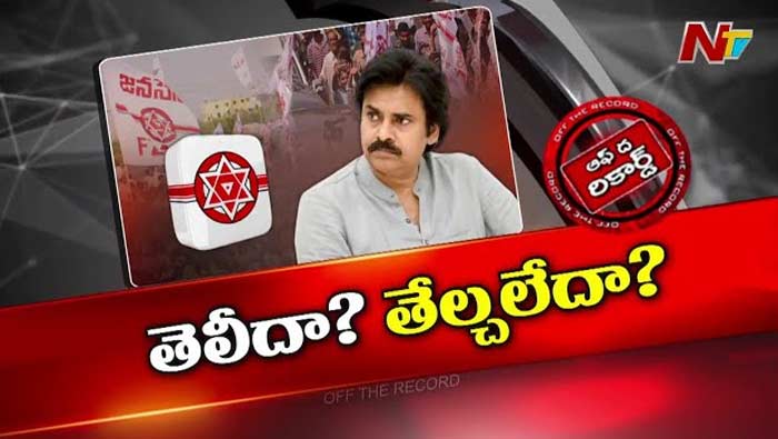Off The Record: టీడీపీ-జనసేన-బీజేపీ కలిసి ఎన్నికలకు వెళ్తాయా..?