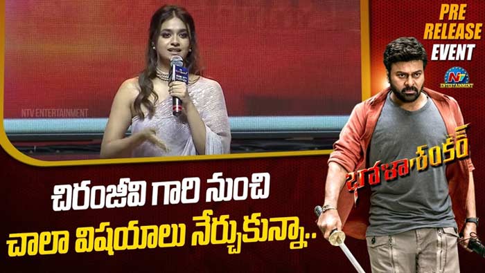 Keerthi Suresh : చిరంజీవి మెగాహ్యూమన్‌.. సినిమా చేశాకే తెలిసింది