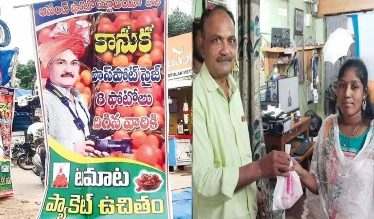 Telangana : ఇక్కడ ఫోటోలు దిగితే టమోటాలు ఫ్రీ.. ఫ్రీ..ఫొటోగ్రాఫర్‌ అదిరిపోయే ఆఫర్..