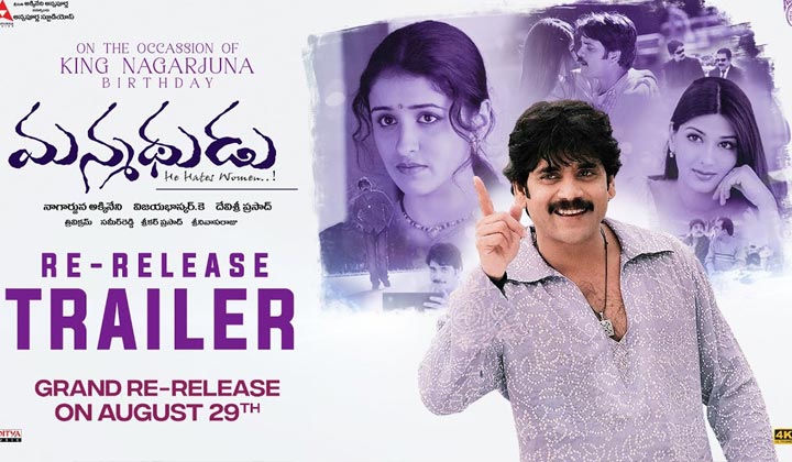 Manmadhudu Re Release Trailer: ఇందులో త్రివిక్రమ్ డైలాగ్స్ ఉంటాయి గురువు గారు.. వేరే లెవెల్ అంతే