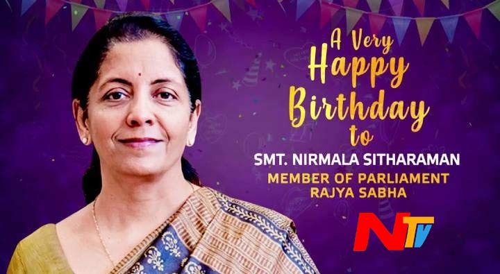 FM Nirmala Sitharaman Birthday: హ్యాపీ బర్త్ డే నిర్మలా మేడమ్..