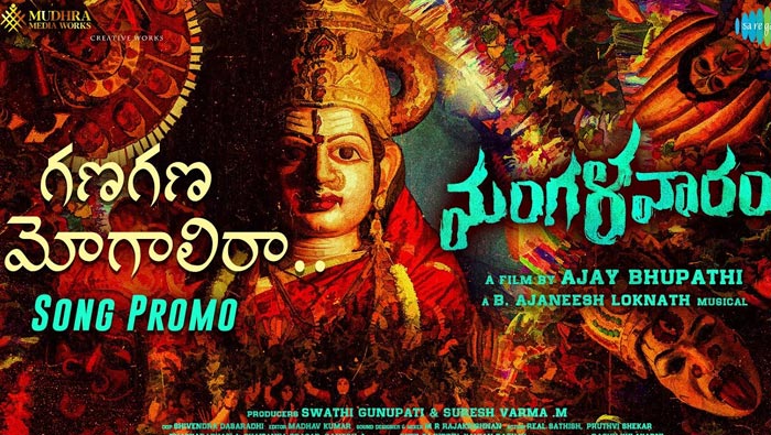 Mangalavaram: పూజకి సిద్ధమవ్వండి.. పూనకాలు మొదలవ్వనున్నాయ్