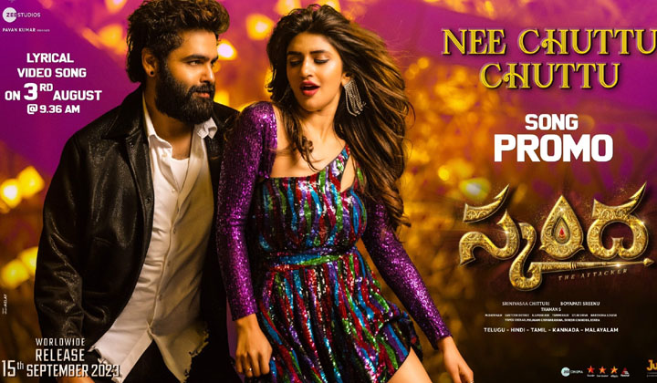 Skanda: ఇద్దరు టెర్రిఫిక్ డాన్సర్లు చిందేస్తే… తెర చిరిగిపోద్ది