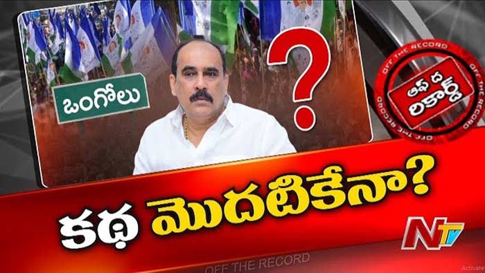 Off The Record: బాలినేని అనుచరులపై వైసీపీ వేటు.. కథ మళ్లీ మొదటికేనా..?