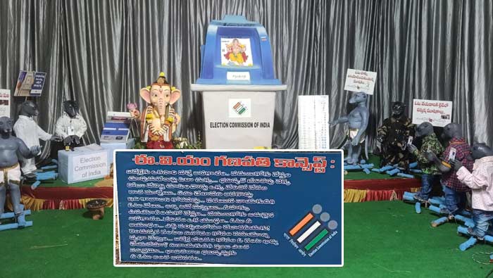 EVM Ganpati : ఈవీఎం గణపతి.. ఓటర్‌ ఐడీలు పట్టుకుని క్యూ కట్టిన మూషికాలు..