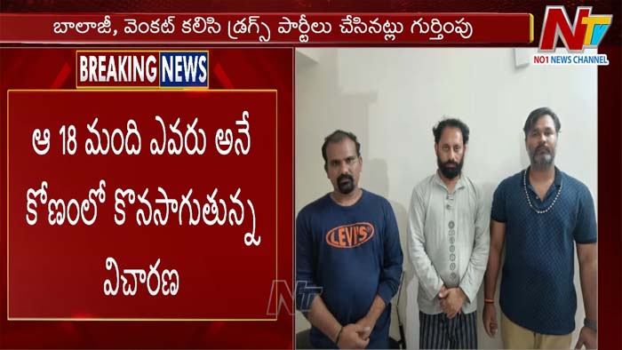 Madhapur Drugs Case: మాదాపూర్ డ్రగ్స్ కేసు.. ఆ 18 మంది ఎవరు?