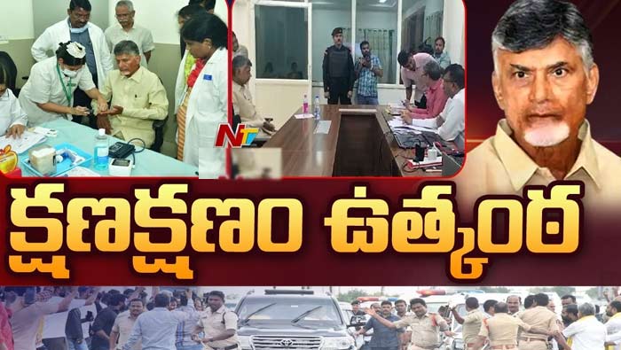 Chandrababu Arrest: ఏసీబీ కోర్టులో హోరాహోరీ వాదనలు.. క్షణం క్షణం ఉత్కఠ