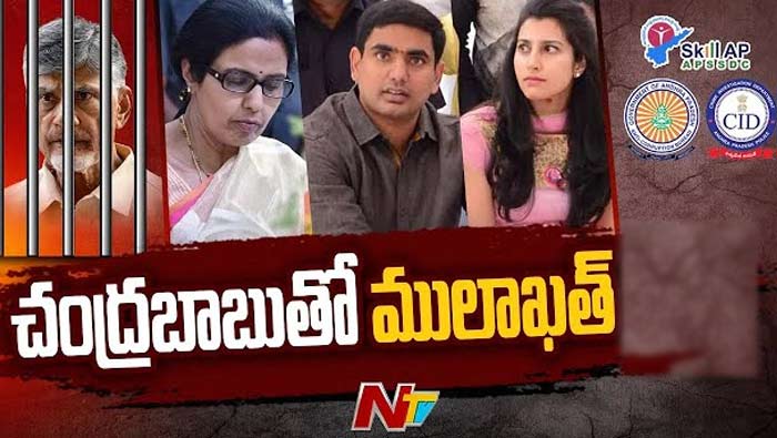 Chandrababu Arrest: చంద్రబాబు అరెస్ట్.. ములాఖత్ కు కుటుంబ సభ్యులు